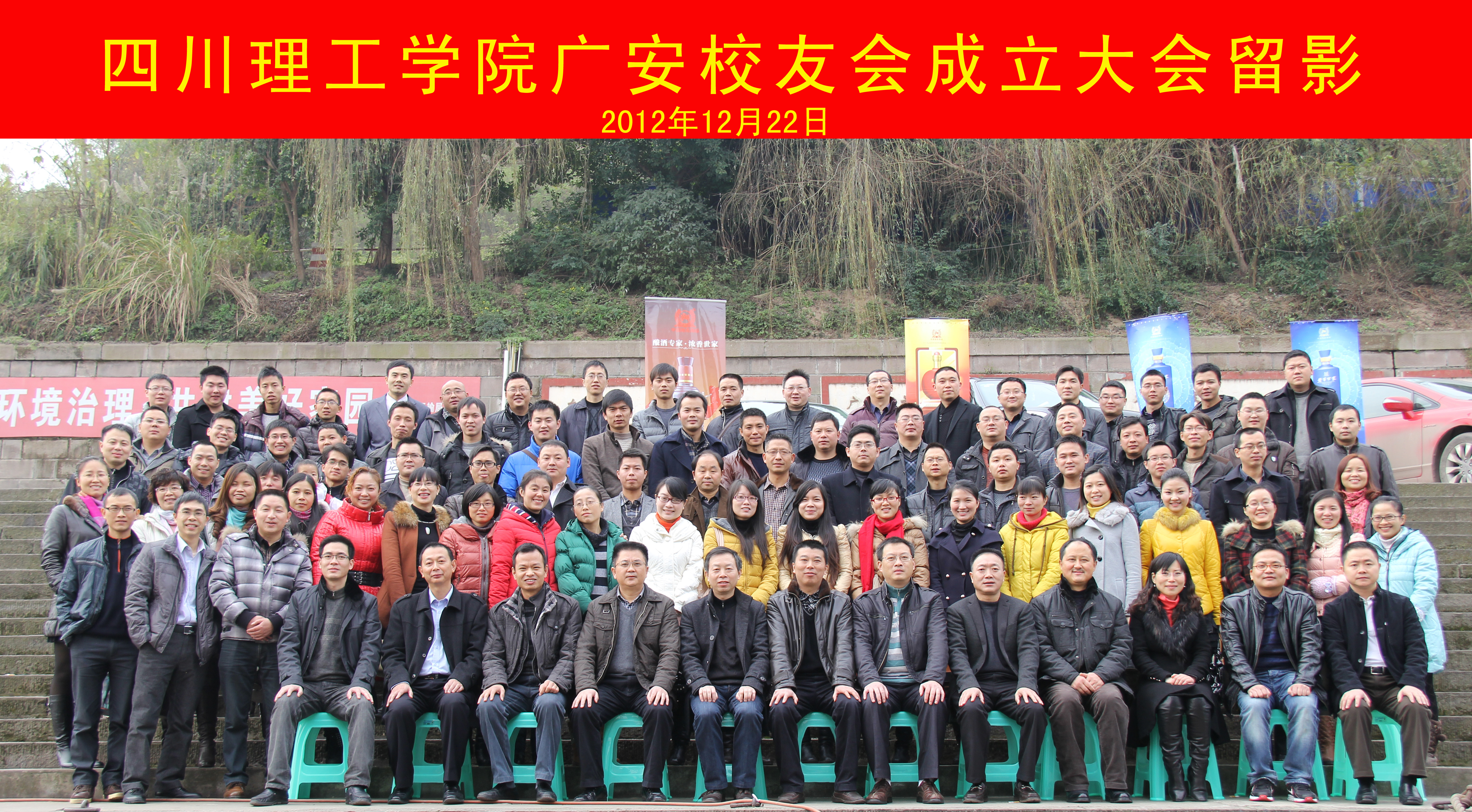 2012.12.23广安校友会.jpg